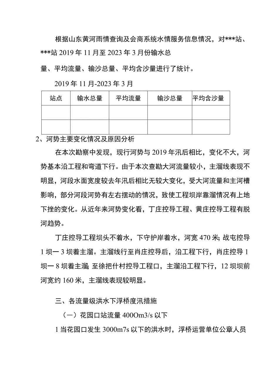 福民浮桥度汛方案.docx_第2页