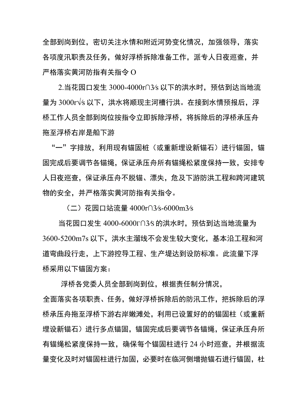 福民浮桥度汛方案.docx_第3页