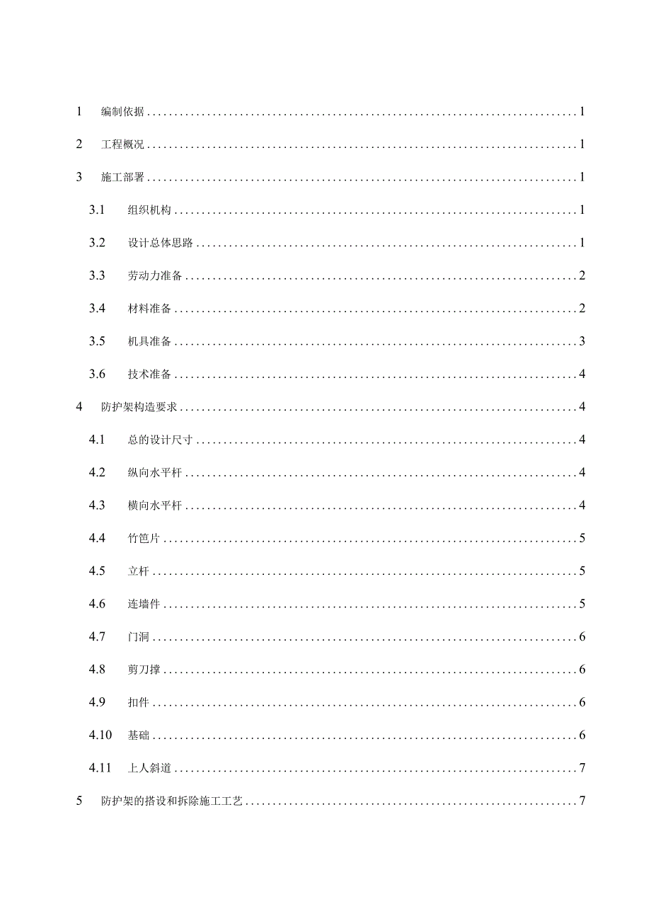 脚手架工程-双排扣件式钢管落地脚手架施工方案.docx_第2页