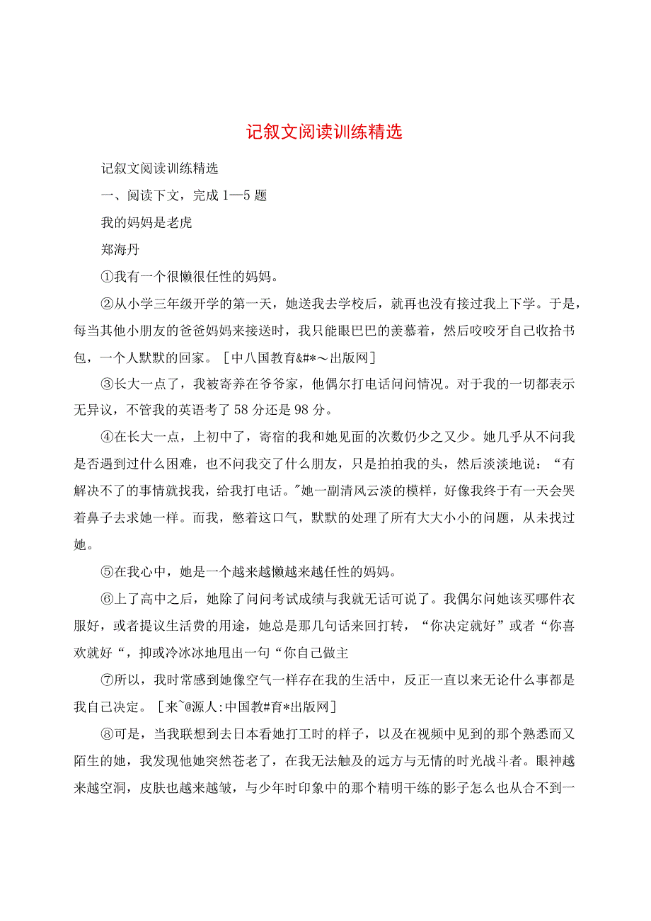 记叙文阅读训练精选.docx_第1页