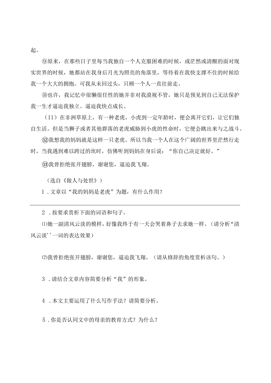 记叙文阅读训练精选.docx_第2页