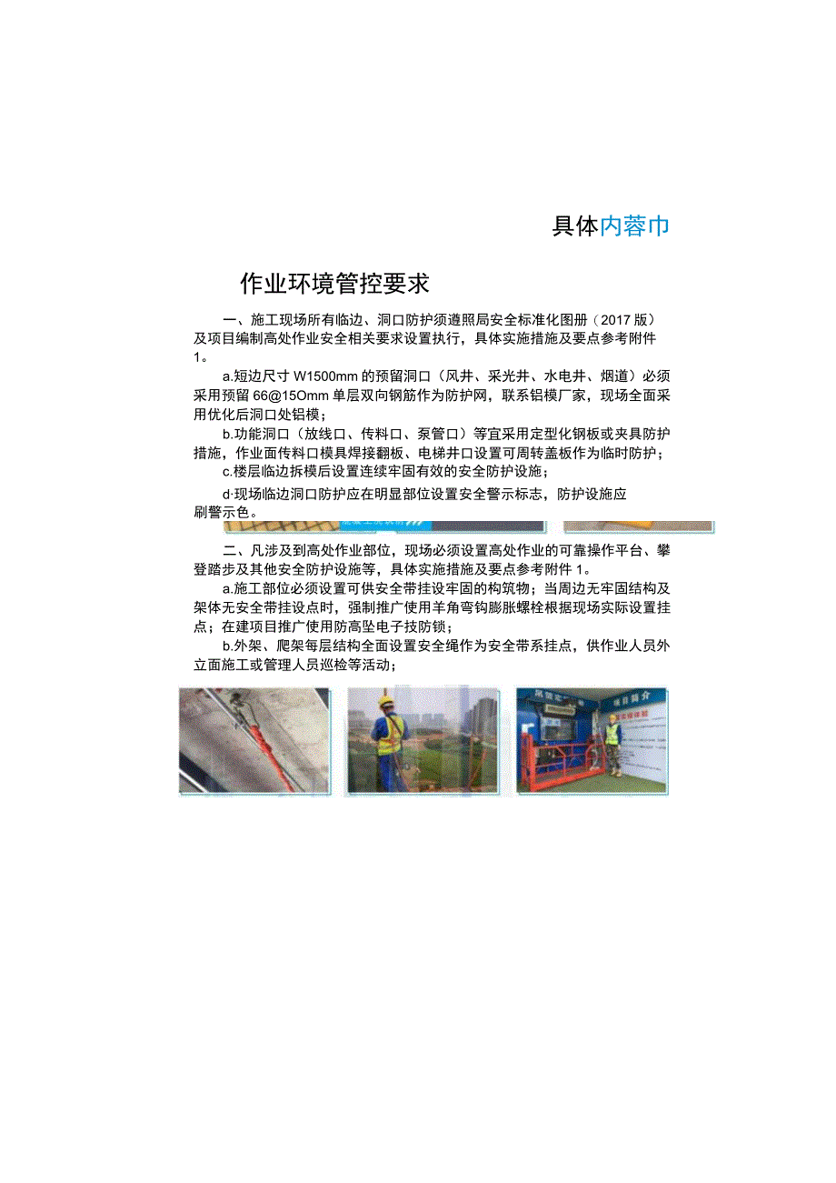 高处作业安全管理规定画册.docx_第3页