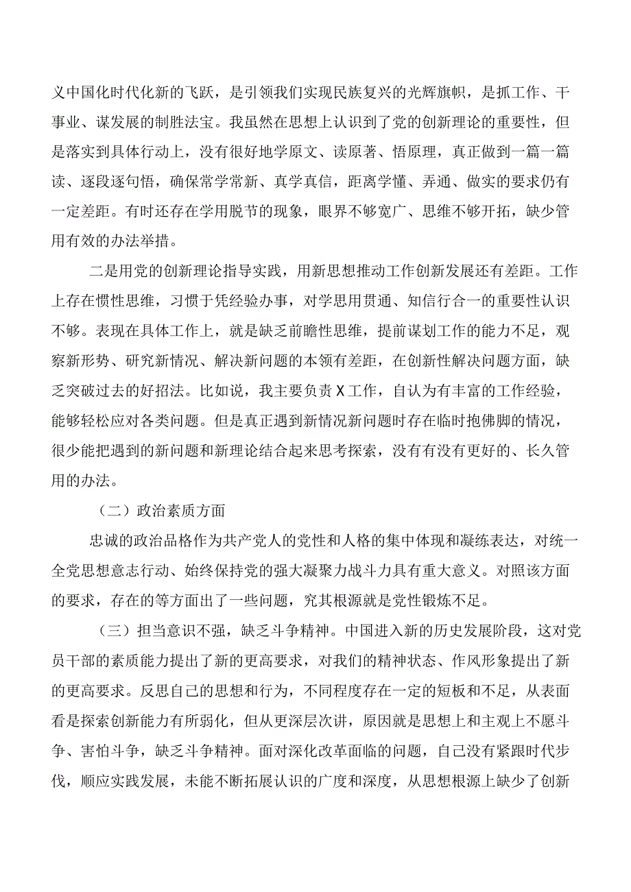 组织开展2023年度第二批主题学习教育民主生活会（六个方面）自我检查发言提纲10篇（内含个人、班子）.docx_第2页