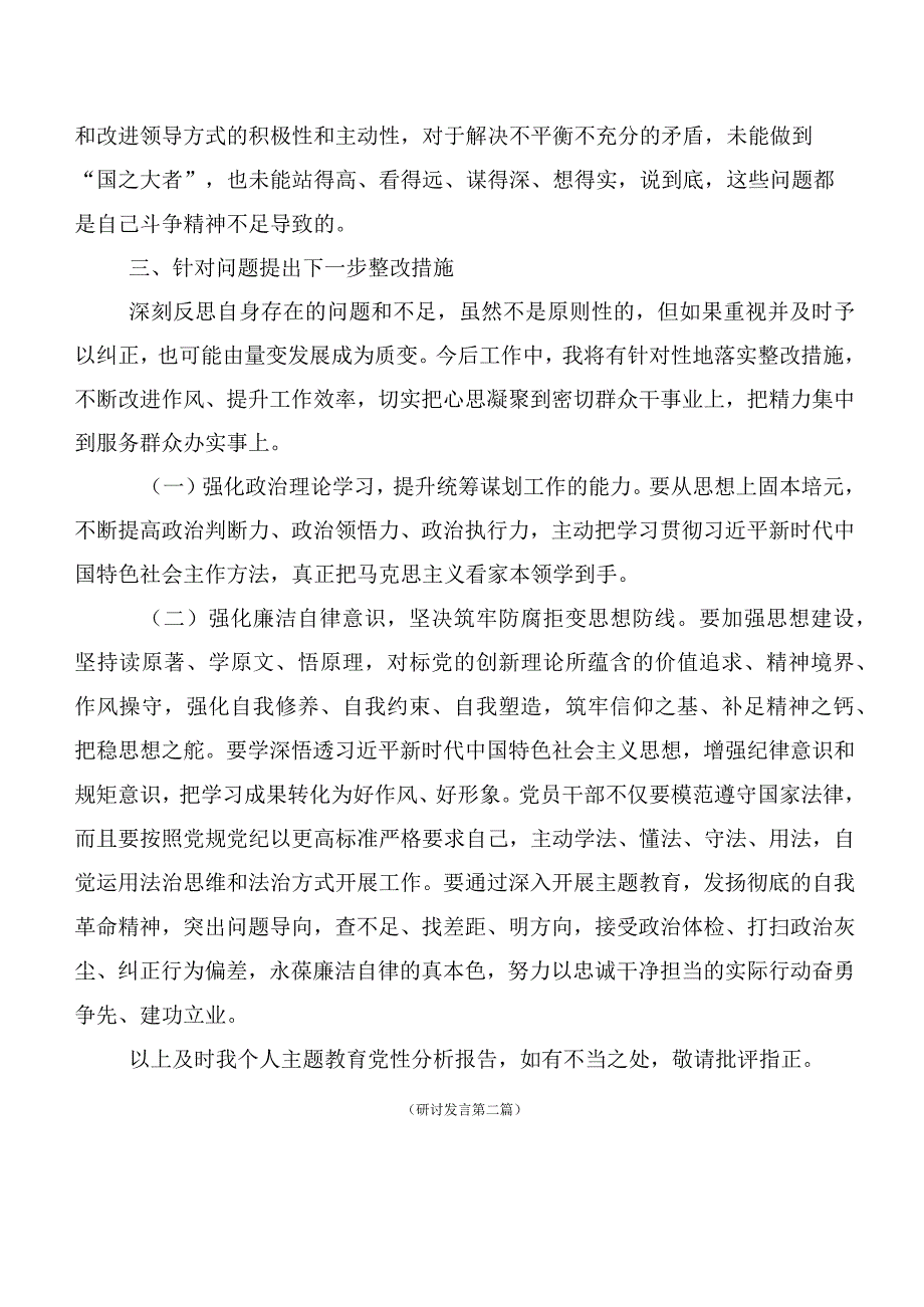 组织开展2023年度第二批主题学习教育民主生活会（六个方面）自我检查发言提纲10篇（内含个人、班子）.docx_第3页