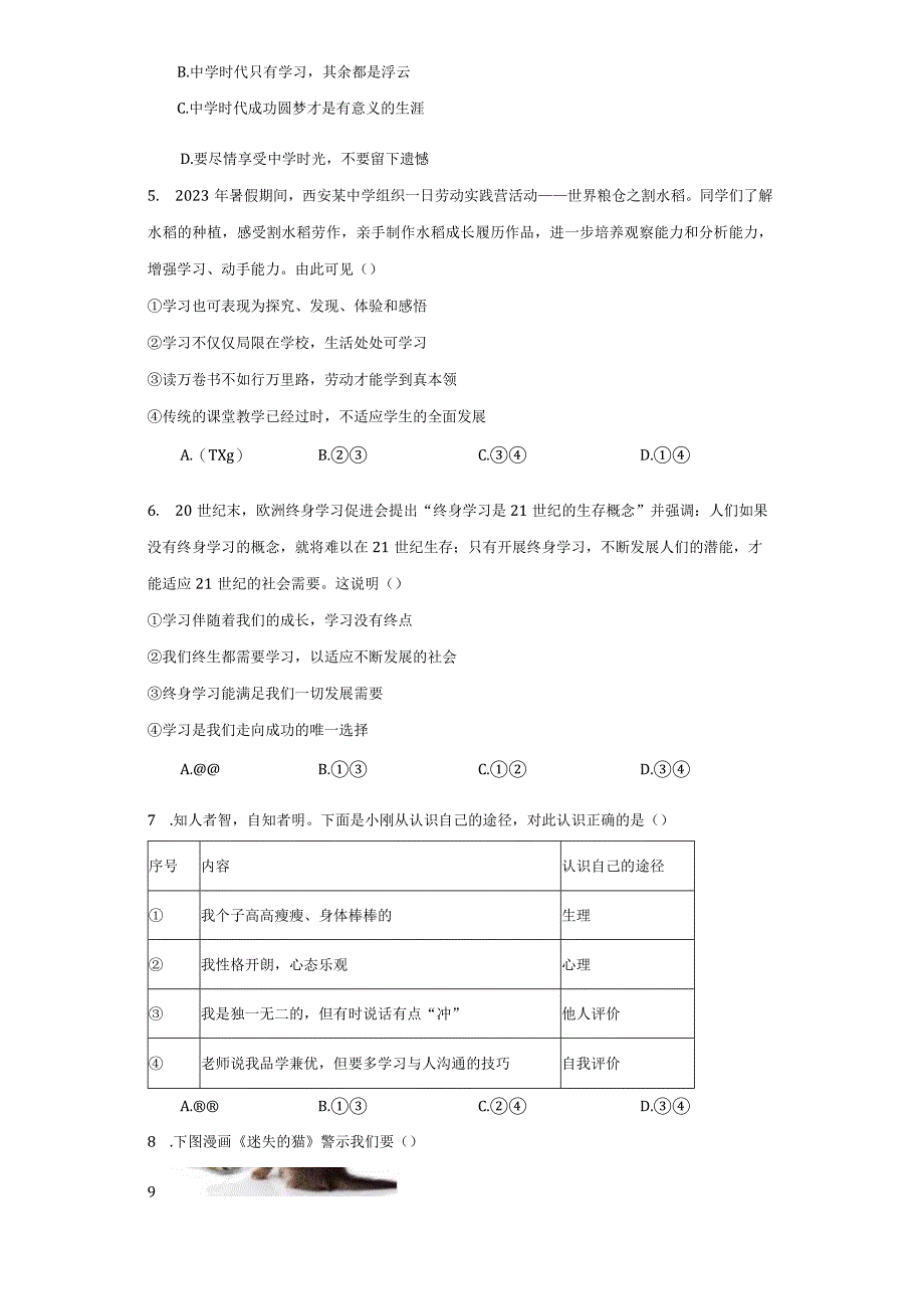 统编版七年级上册道德与法治期中模拟试卷3（Word版含答案）.docx_第2页