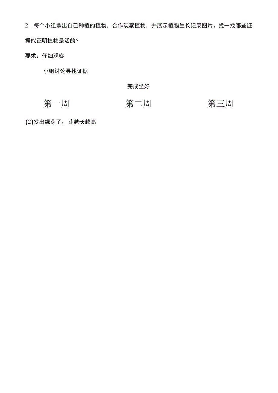 （核心素养目标）1-5 植物是“活”的吗 教案设计.docx_第2页