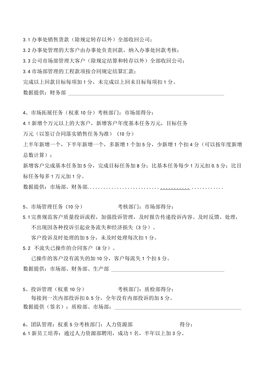 市场部新品推广主管年度经营目标管理责任书.docx_第3页