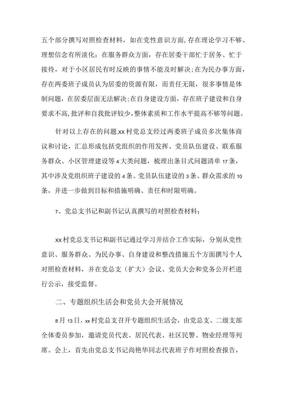 组织生活会和民主评议党员工作我来讲党务工作讲稿六篇.docx_第3页