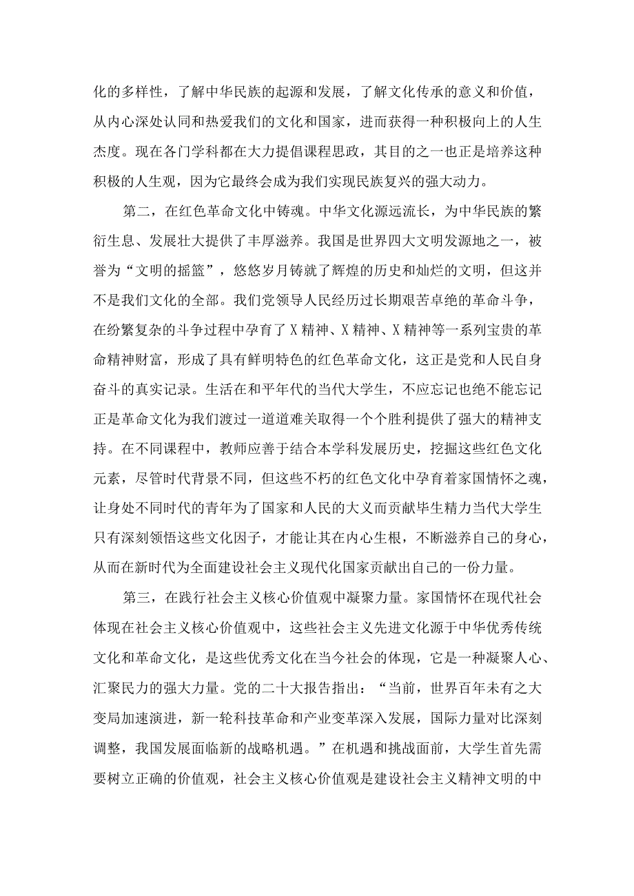 （10篇）2023年坚定文化自信建设文化强国专题研讨发言材料通用范文.docx_第2页