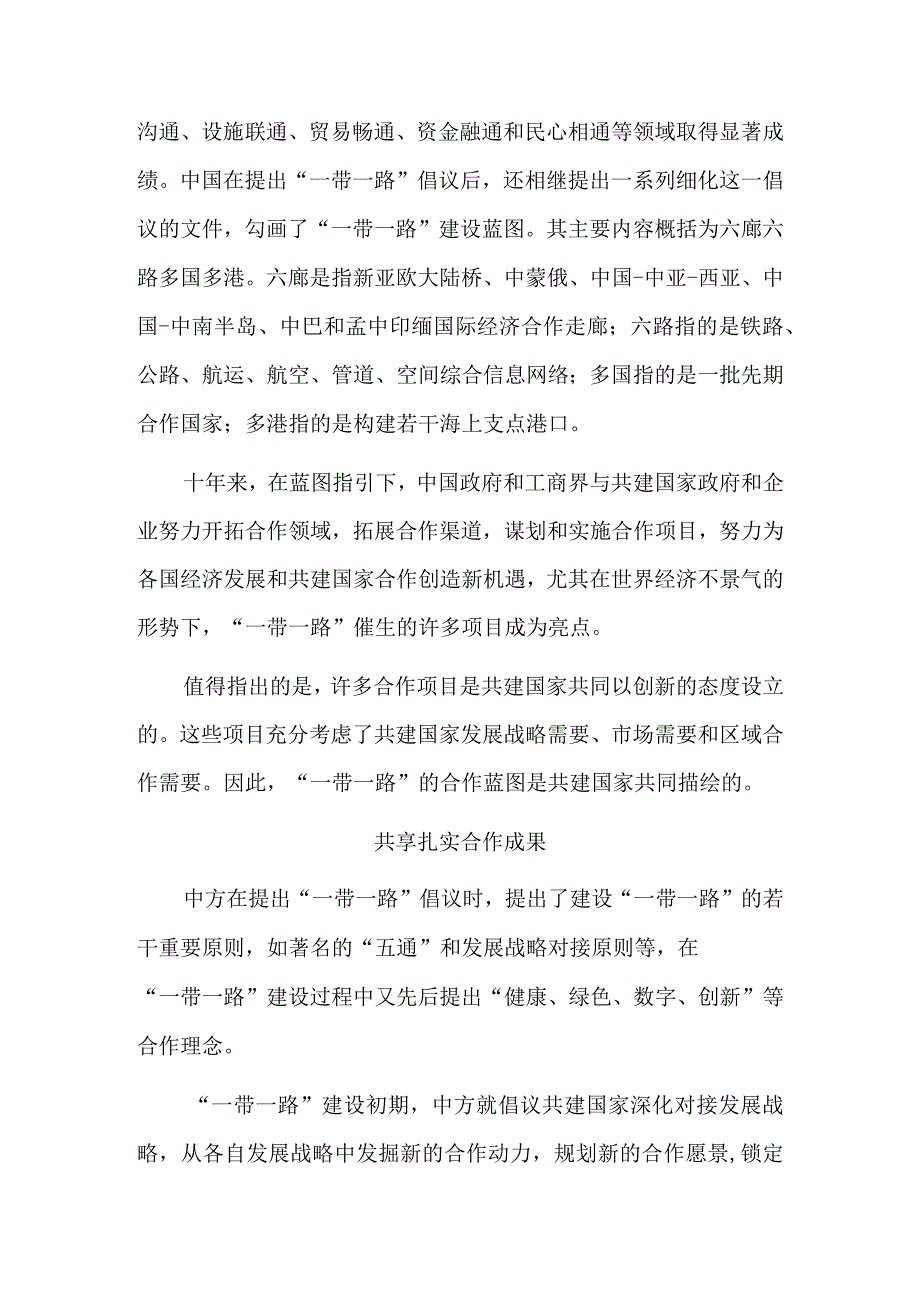 联通世界 普惠四方.docx_第2页