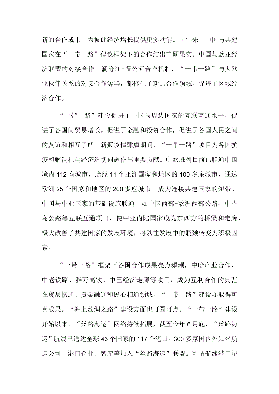 联通世界 普惠四方.docx_第3页