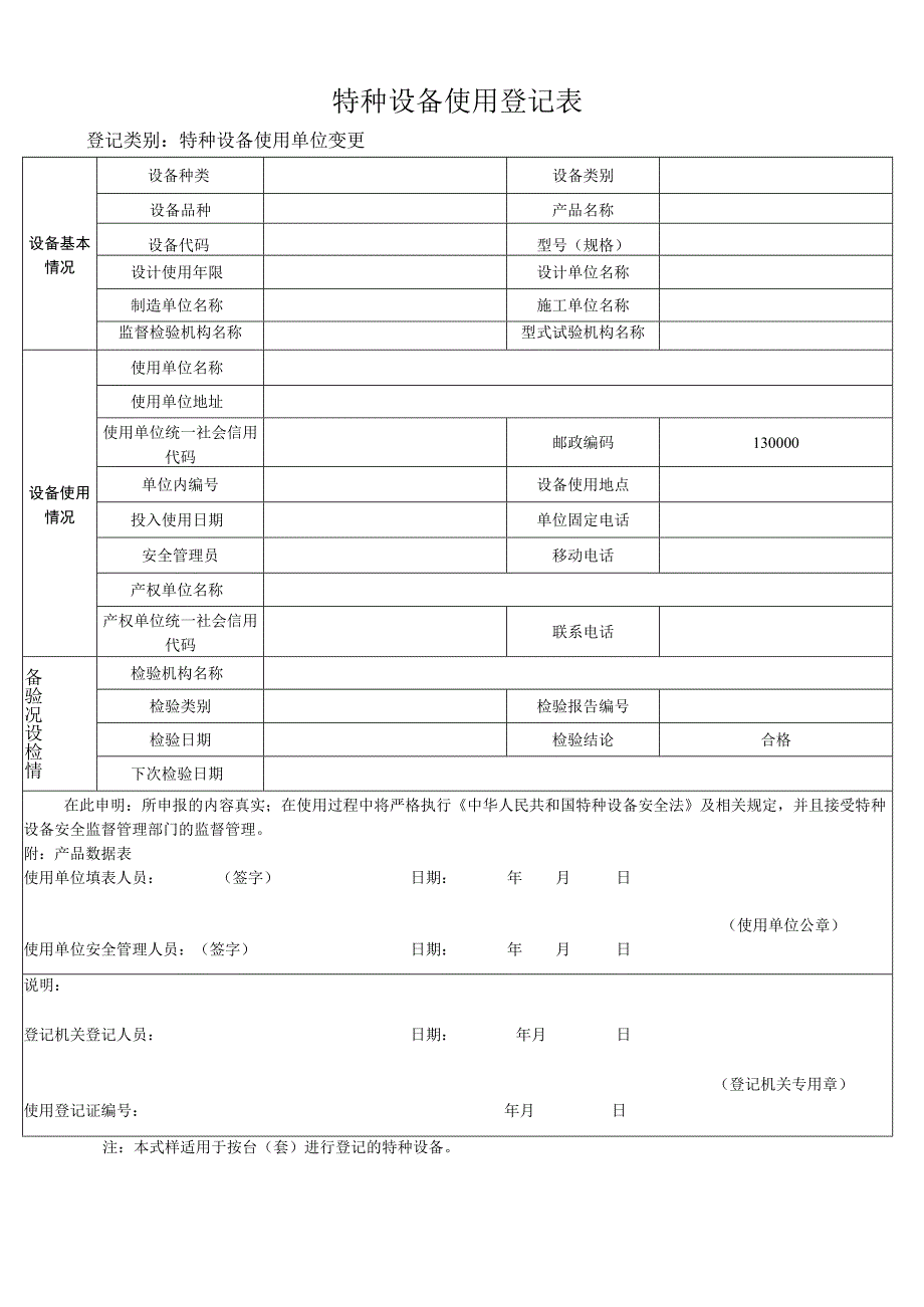 特种设备使用登记变更.docx_第2页