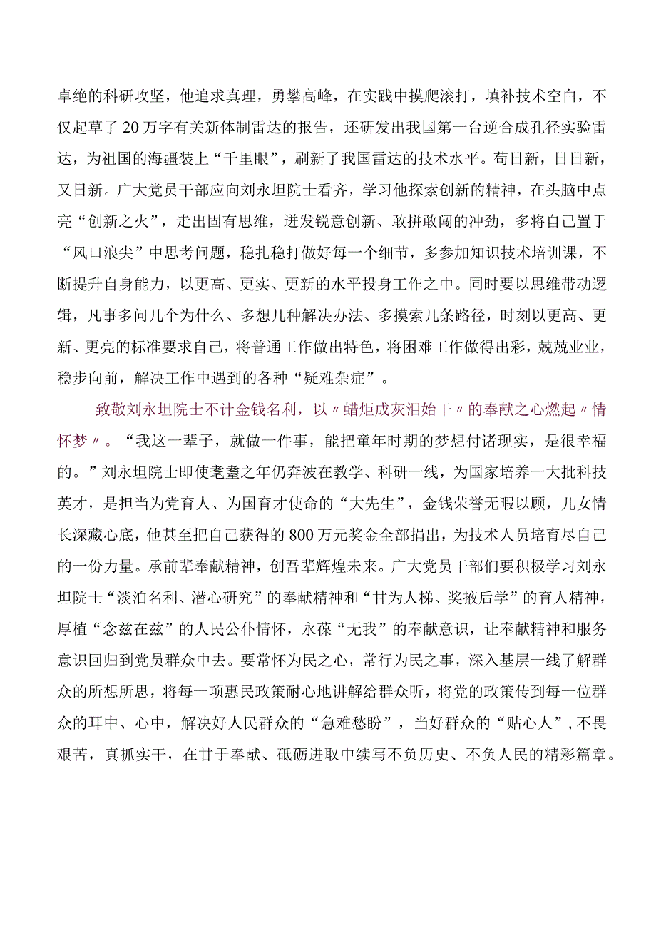 （五篇）2023年关于开展学习《榜样的力量（第二季）》观后感及心得感悟.docx_第2页