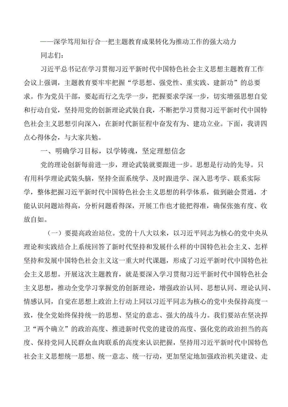 （二十篇合集）2023年“学思想、强党性、重实践、建新功”主题集中教育心得体会（研讨材料）.docx_第3页