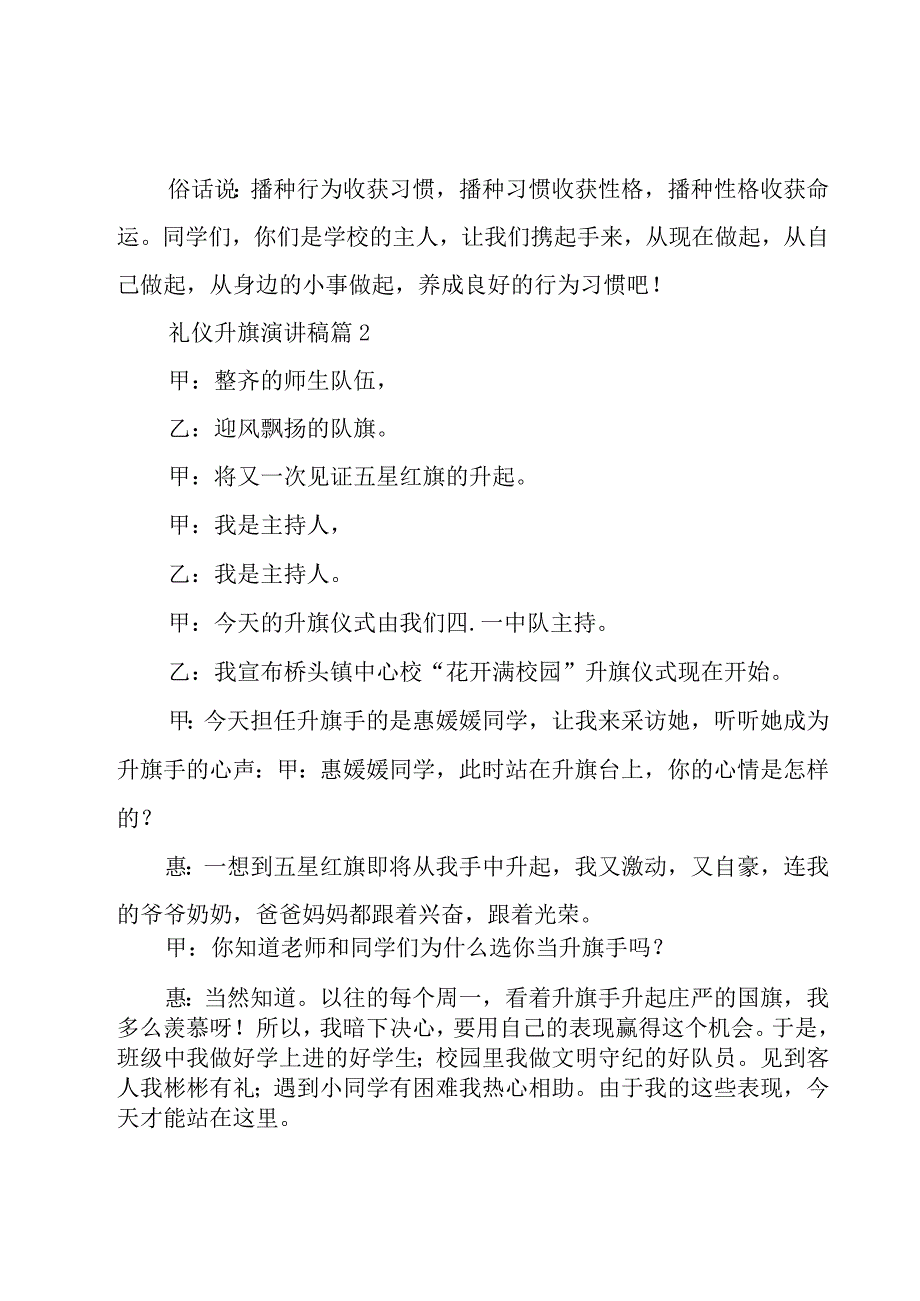 礼仪升旗演讲稿（13篇）.docx_第3页