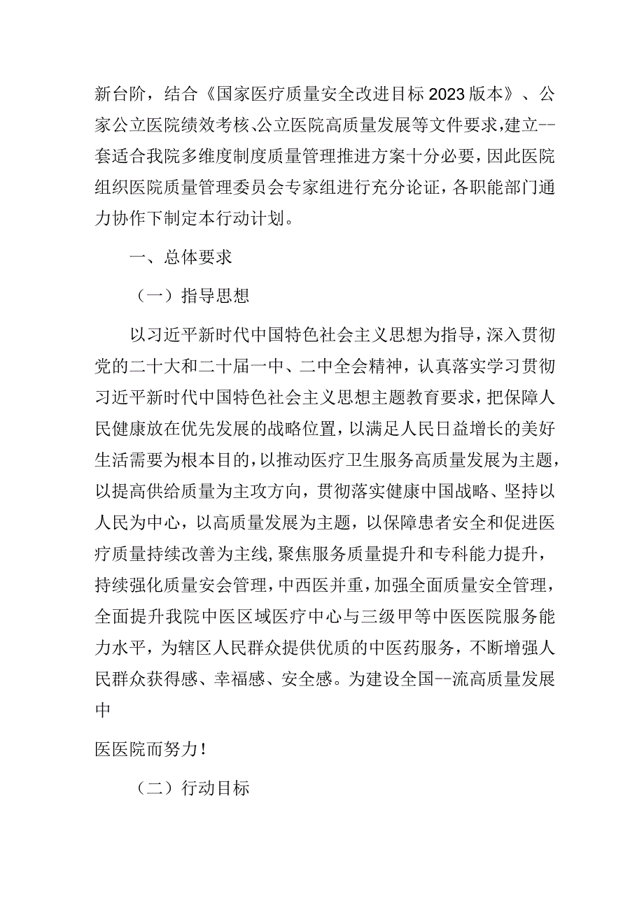 某某医院患者安全专项行动方案(2023-2025年).docx_第2页