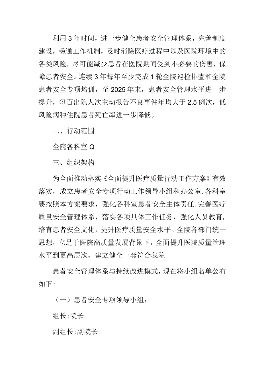 某某医院患者安全专项行动方案(2023-2025年).docx_第3页