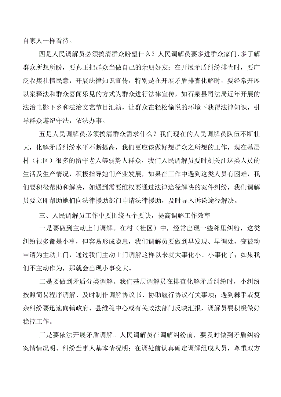 （八篇）2023年新时代“枫桥经验”的发言材料、学习心得.docx_第3页