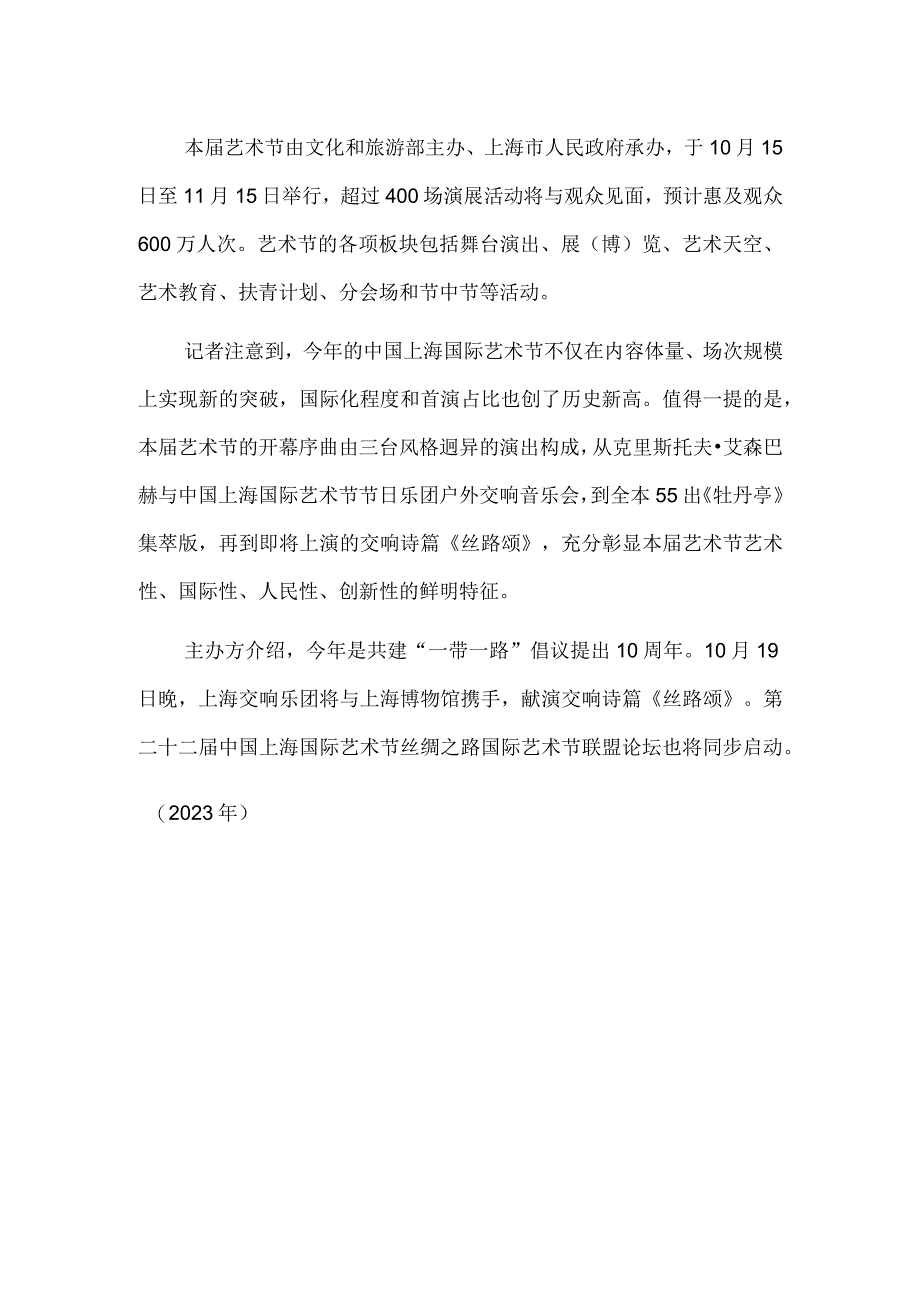 第35届马鞍山李白诗歌节开幕 中国上海国际艺术节开幕.docx_第2页