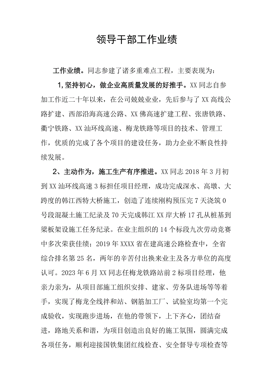 领导干部工作业绩.docx_第1页