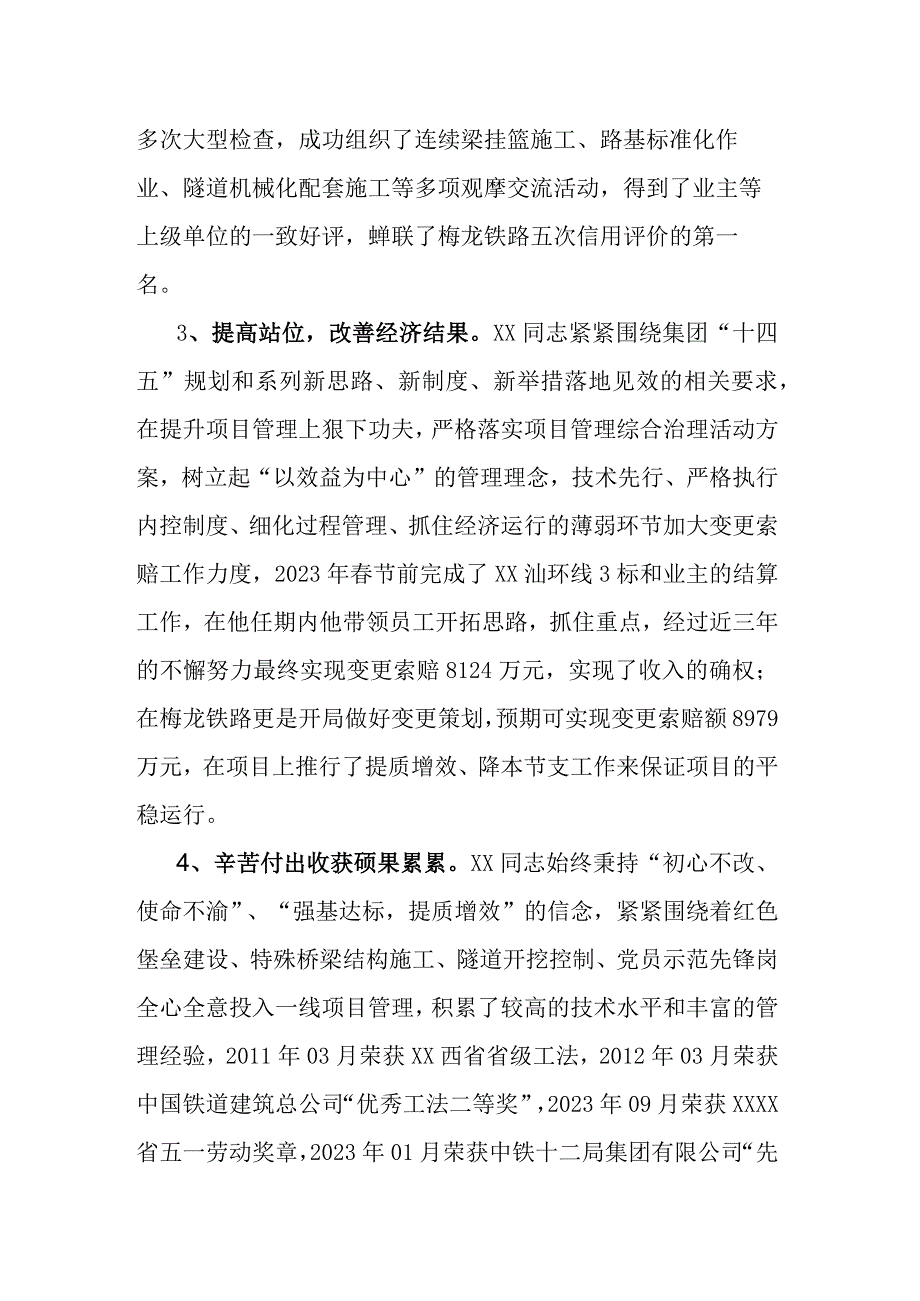 领导干部工作业绩.docx_第2页