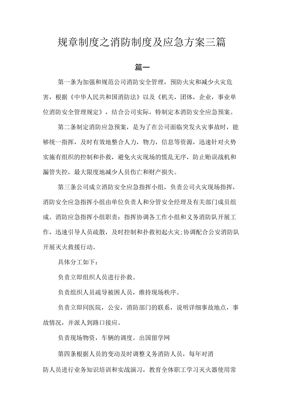 规章制度之消防制度及应急方案.docx_第1页