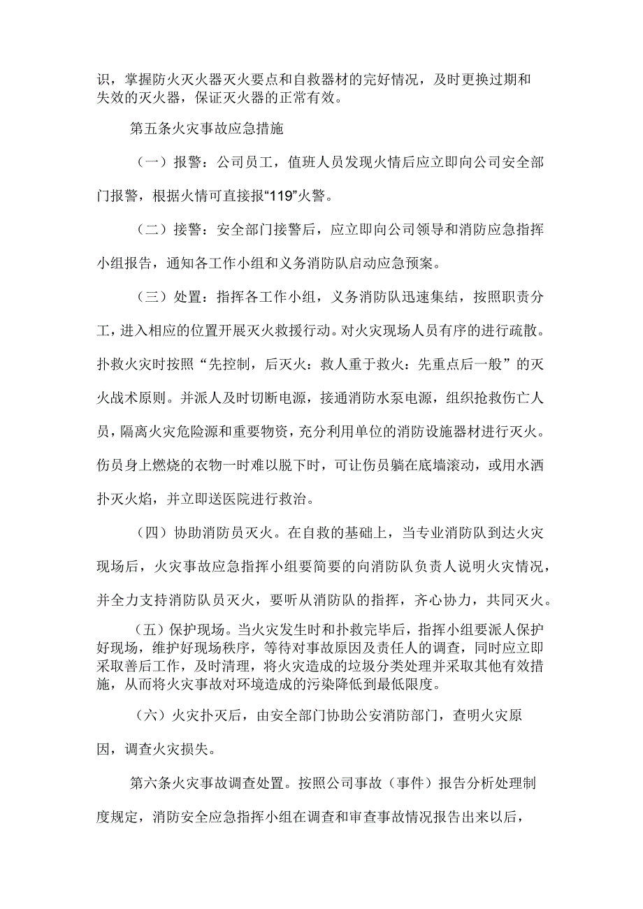 规章制度之消防制度及应急方案.docx_第2页