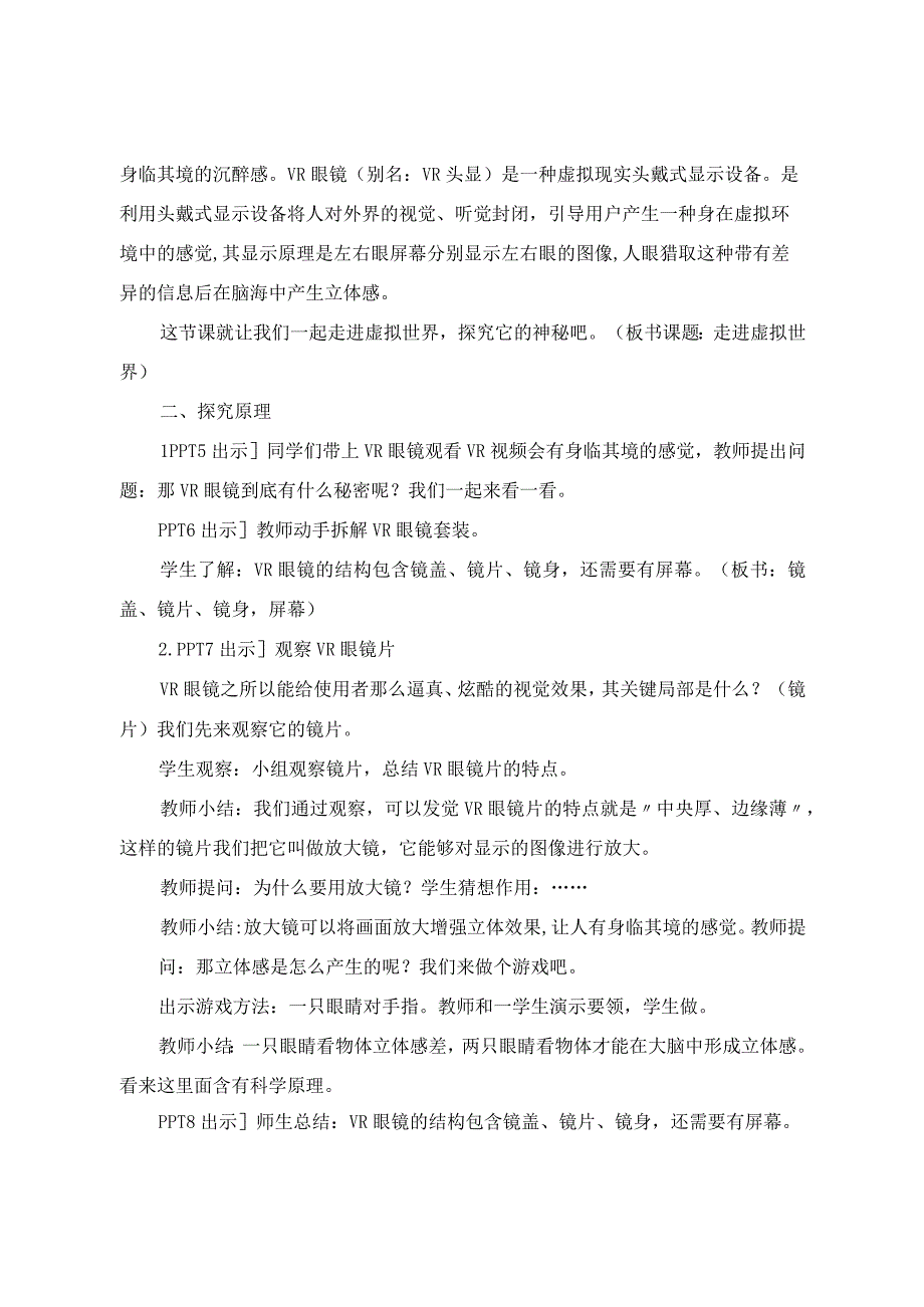 青岛版小学四年级下册科学第25课《走进虚拟世界》教案教学设计.docx_第3页