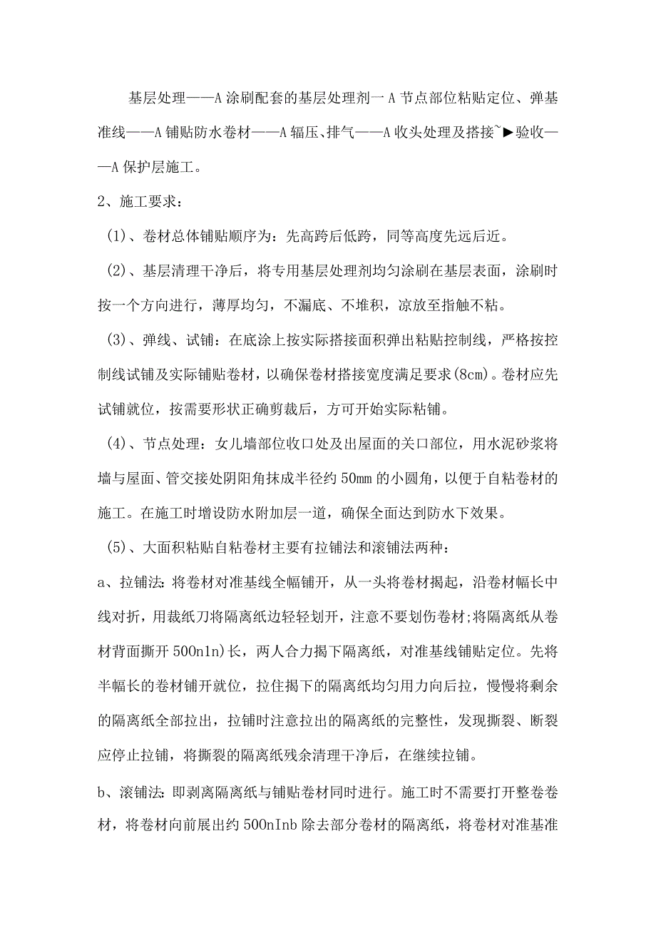 防水工程施工方案.docx_第2页