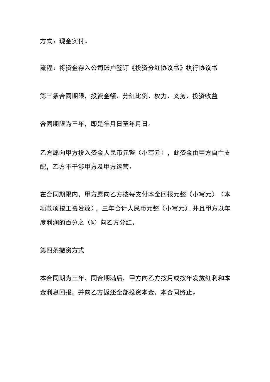 项目分红协议模板.docx_第2页