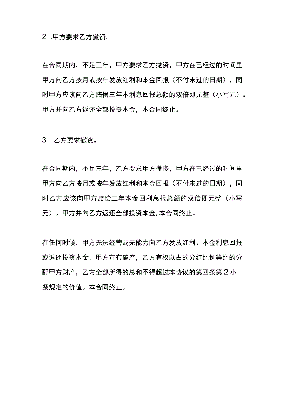 项目分红协议模板.docx_第3页