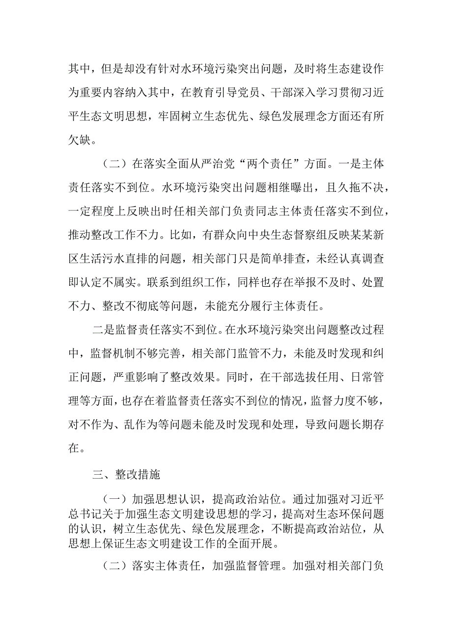 组织部长在环保督察“以案促改”专题民主生活会上的对照检查材料.docx_第2页