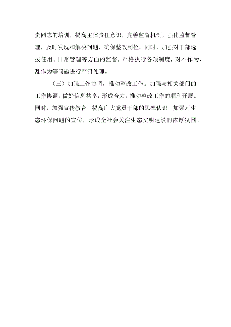 组织部长在环保督察“以案促改”专题民主生活会上的对照检查材料.docx_第3页