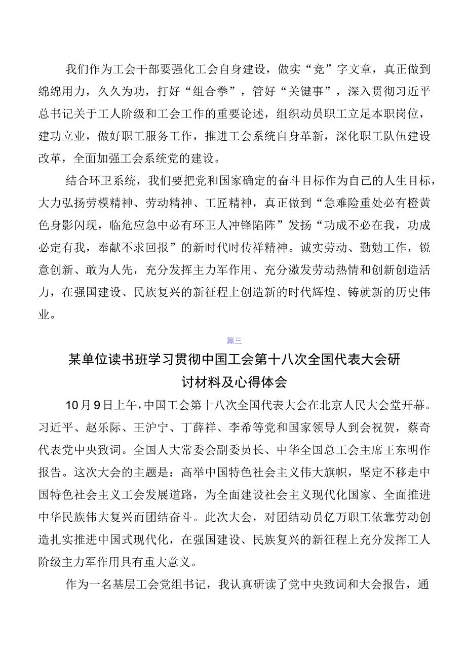 （多篇汇编）在集体学习中国工会十八大精神学习研讨发言材料及心得.docx_第2页