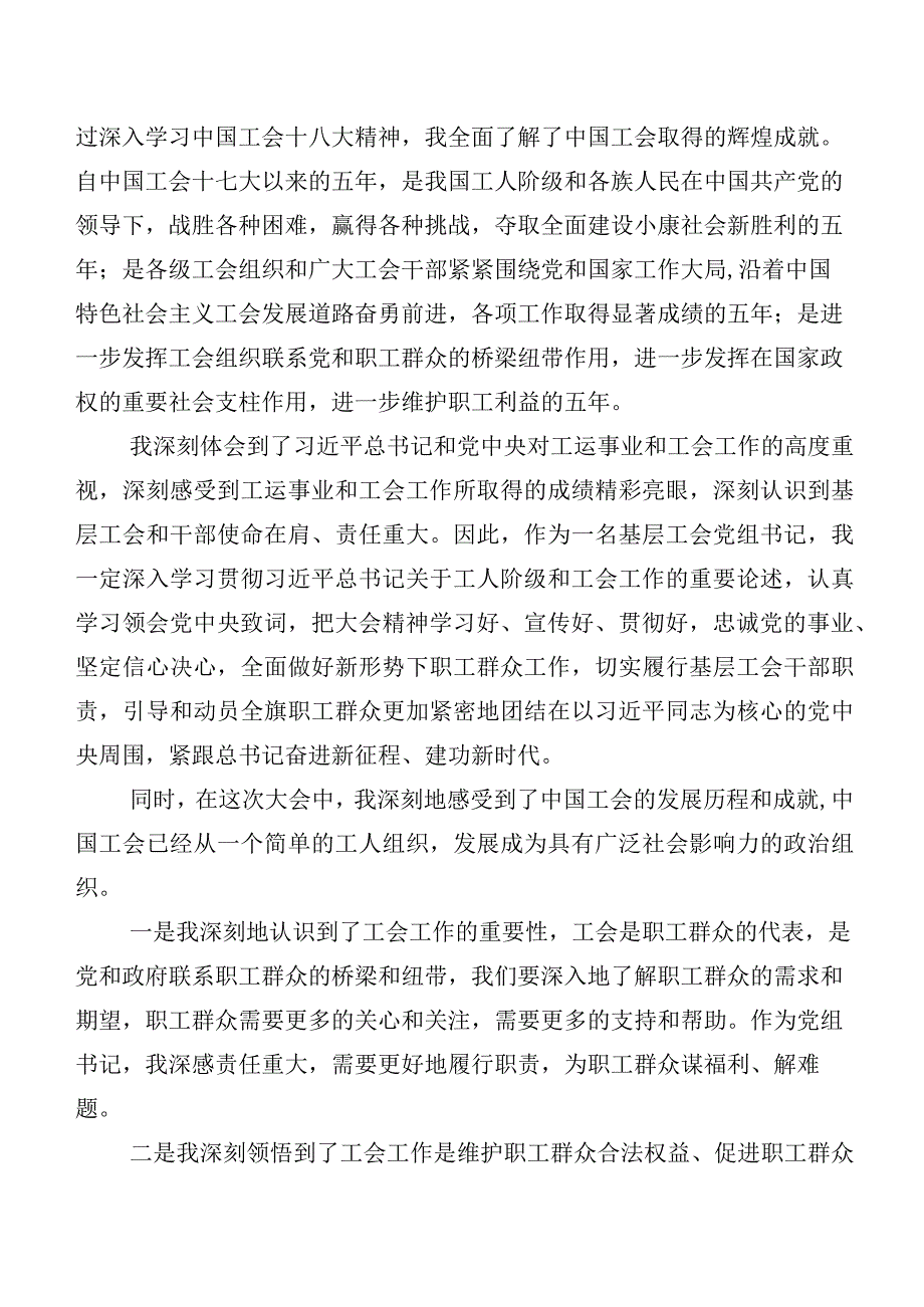 （多篇汇编）在集体学习中国工会十八大精神学习研讨发言材料及心得.docx_第3页