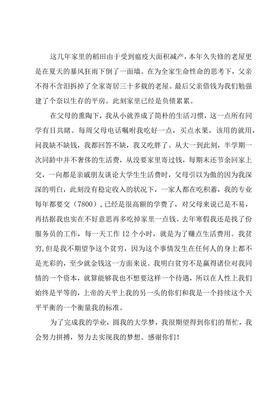 贫困申请补助申请书800字（24篇）.docx_第3页