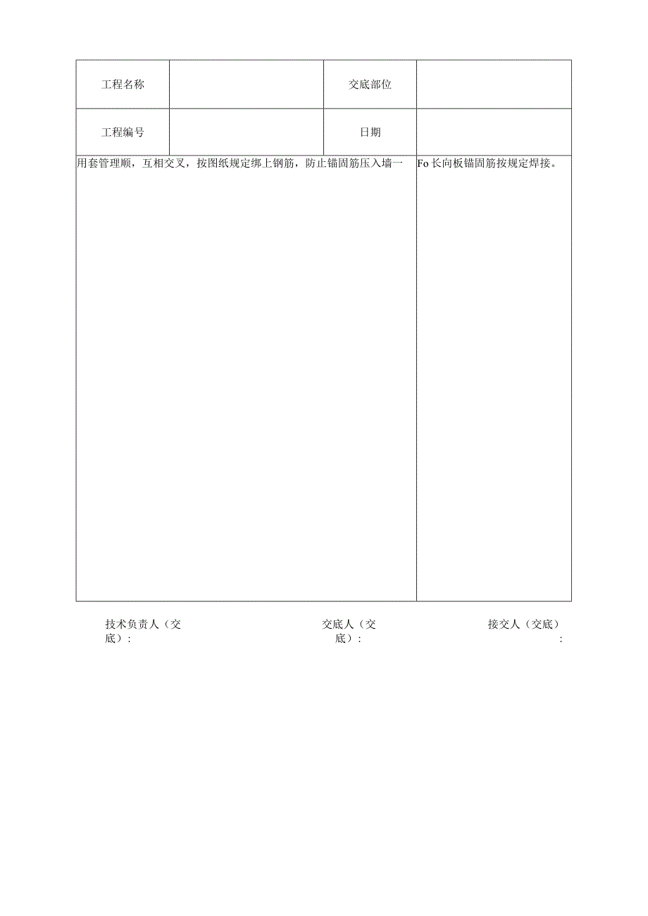 预应力圆孔板安装技术交底.docx_第3页