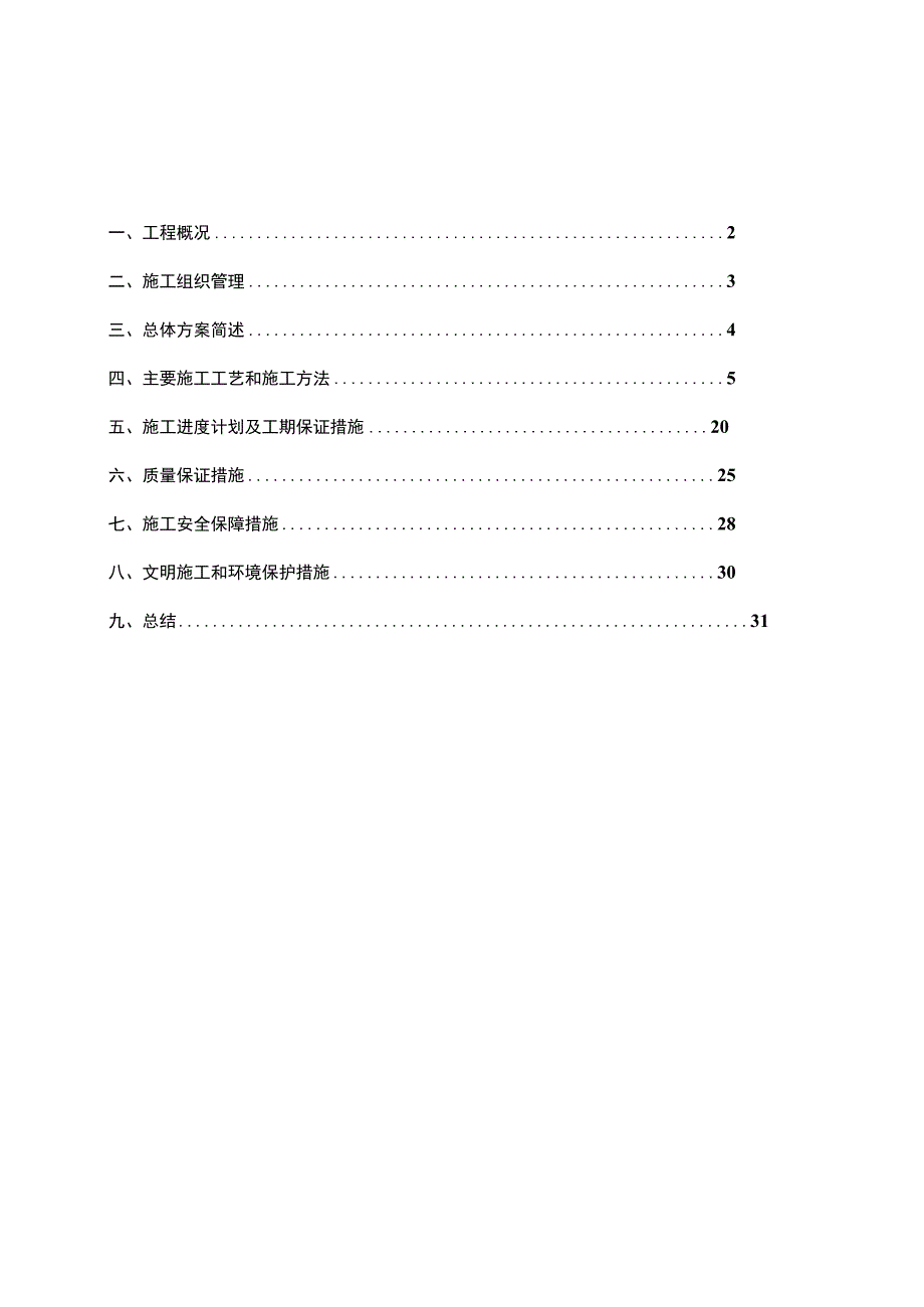 高支模专项施工方案1.docx_第1页