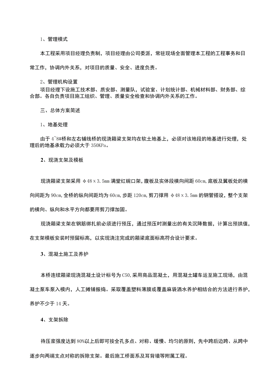 高支模专项施工方案1.docx_第3页