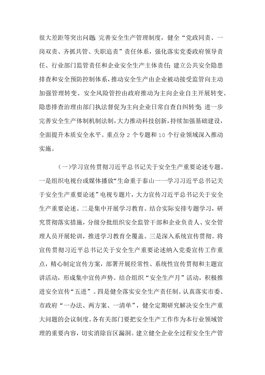 市安全生产专项整治三年行动实施方案范文.docx_第2页