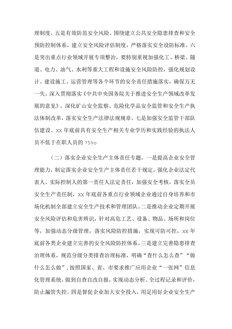 市安全生产专项整治三年行动实施方案范文.docx_第3页