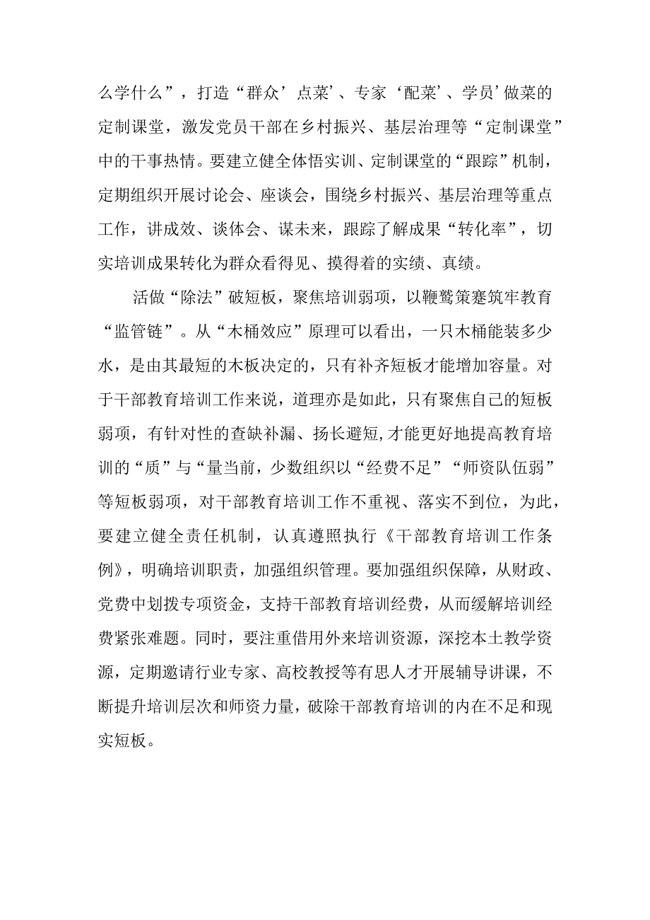 （14篇）2023《干部教育培训工作条例》《全国干部教育培训规划（2023-2027年）》学习心得体会研讨发言.docx_第3页