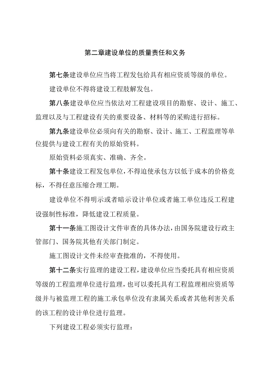 建设工程质量管理.docx_第2页