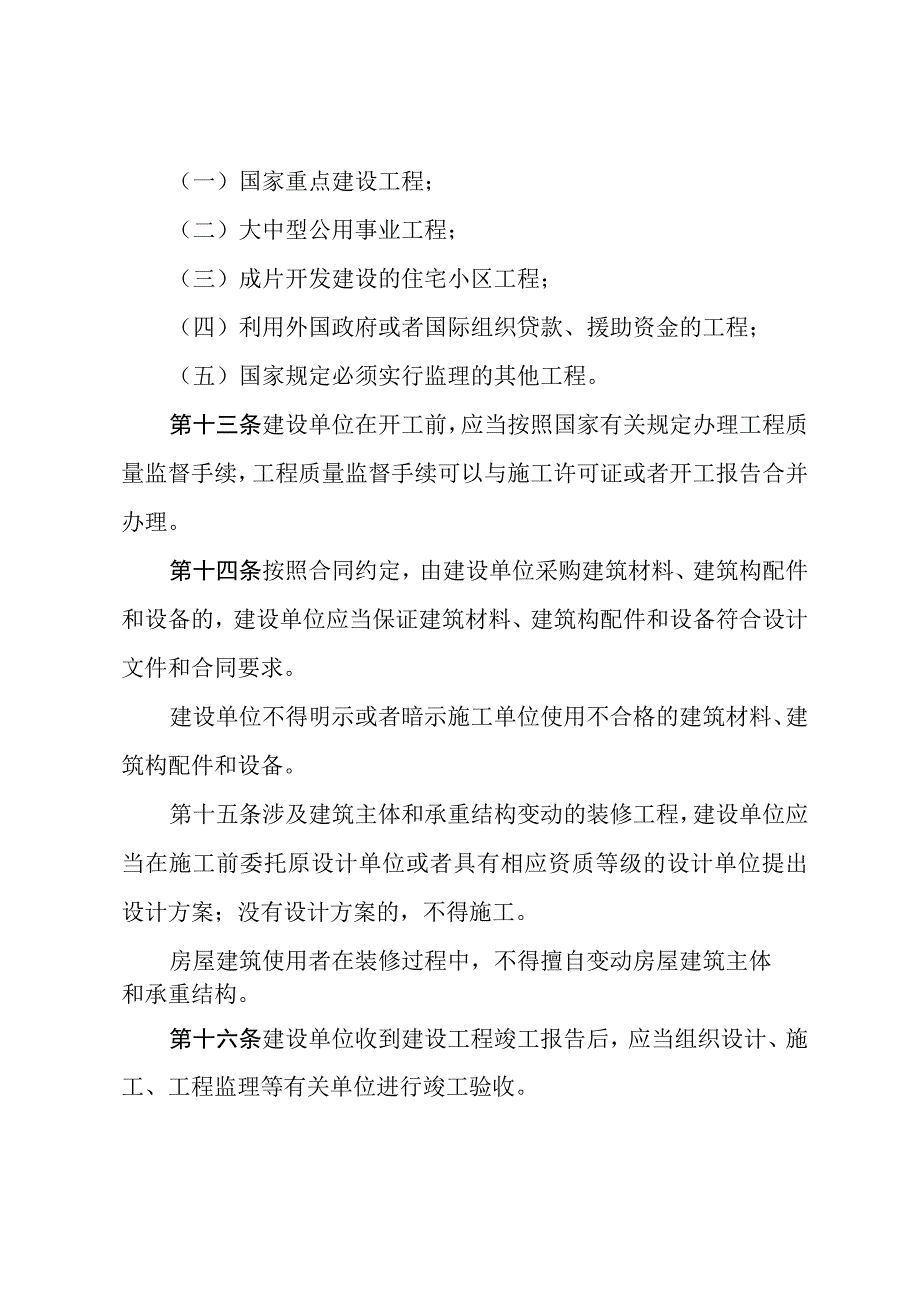 建设工程质量管理.docx_第3页