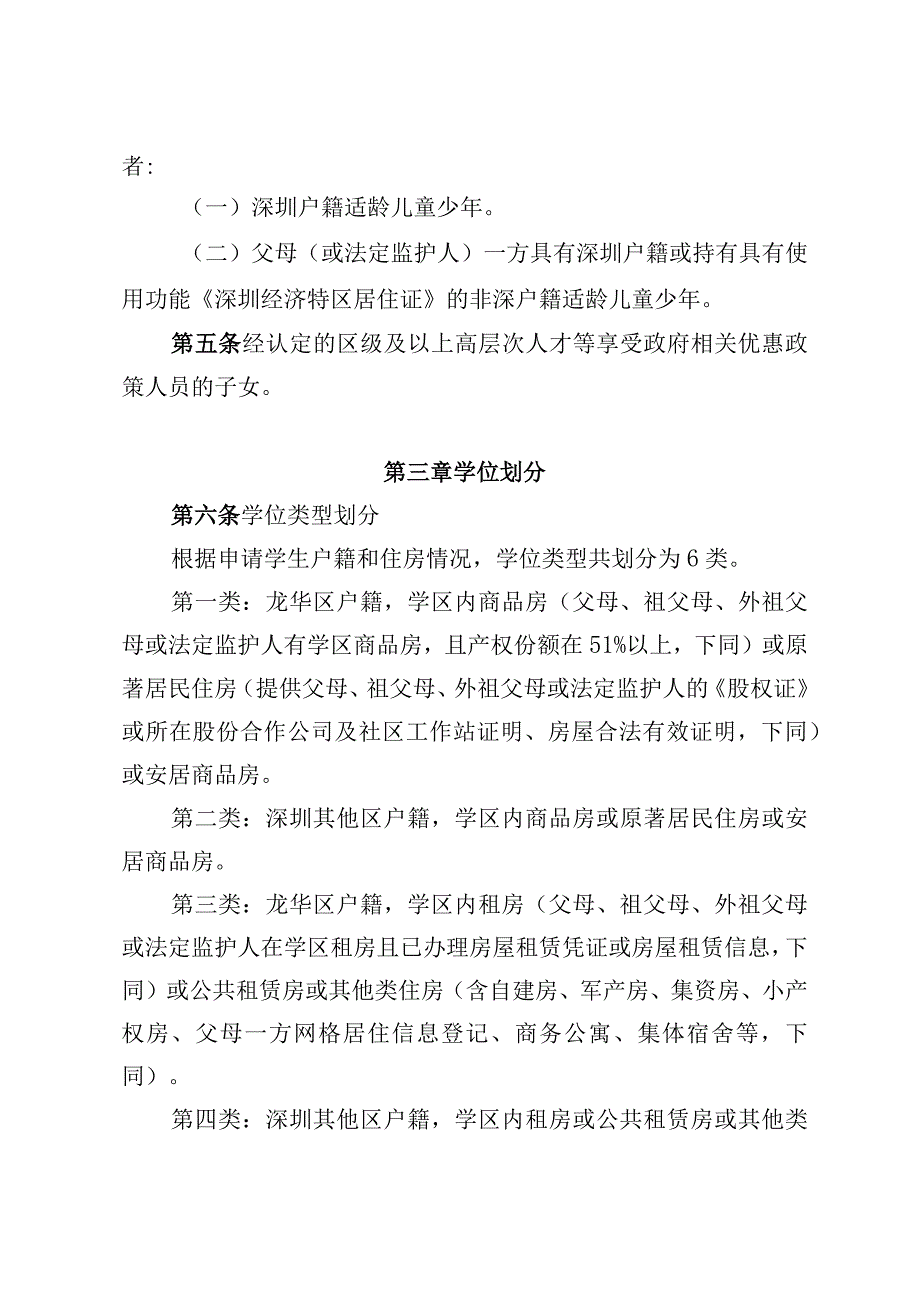 深圳市龙华区义务教育阶段学校积分入学办法.docx_第2页