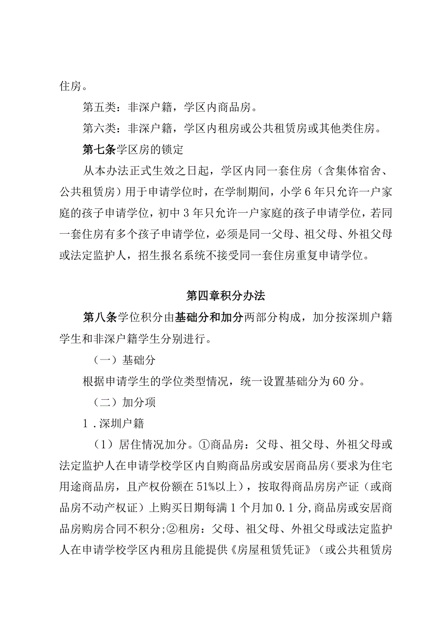 深圳市龙华区义务教育阶段学校积分入学办法.docx_第3页