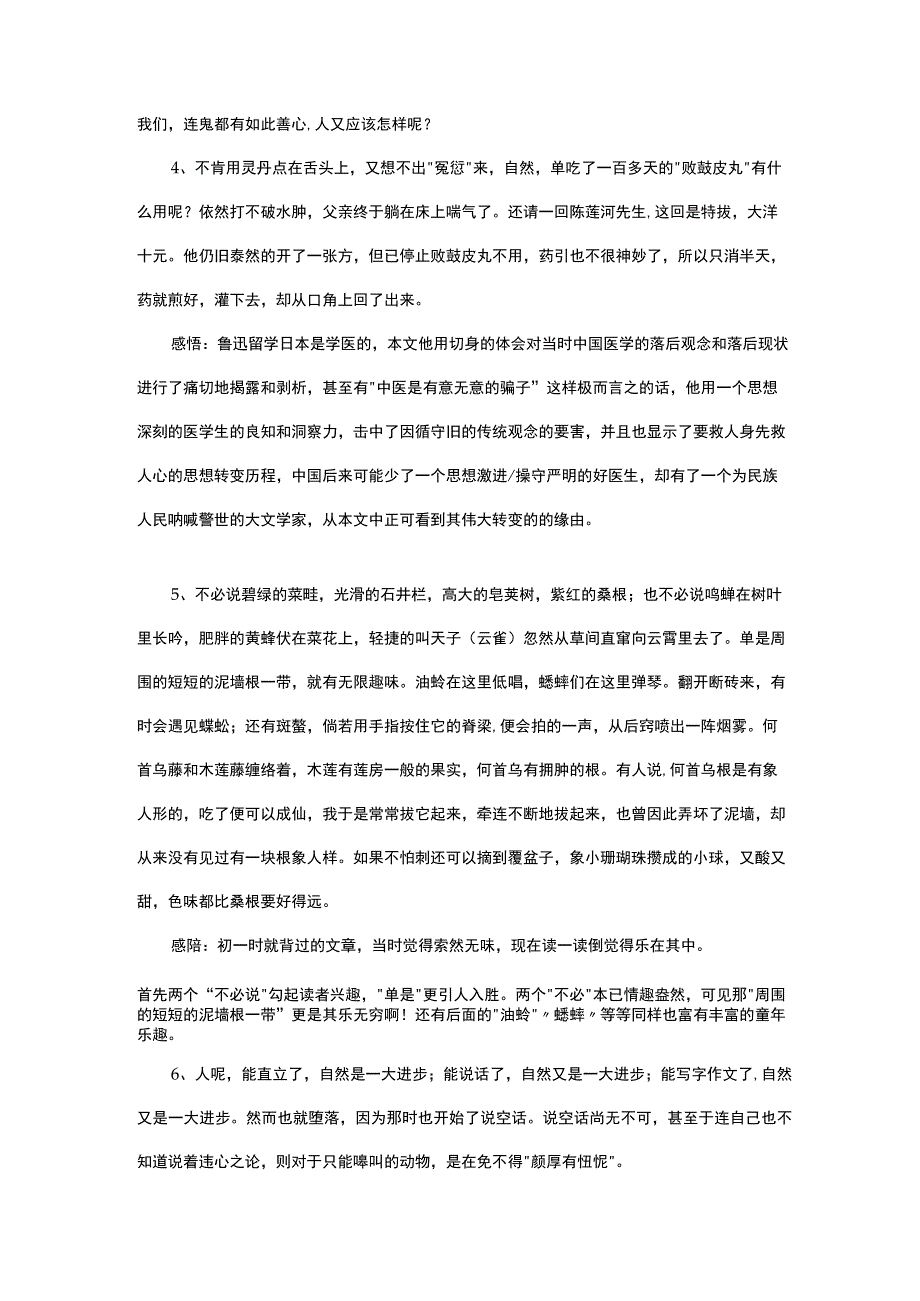 朝花夕拾段落摘抄及感悟.docx_第2页