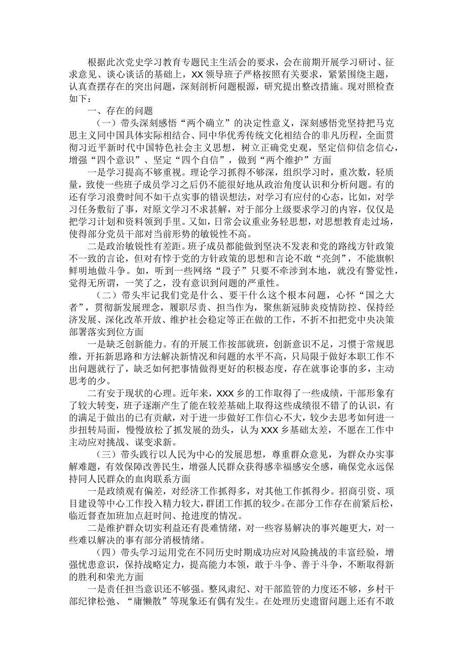 某乡镇领导班子党史学习教育五个带头对照检查材料.docx_第1页