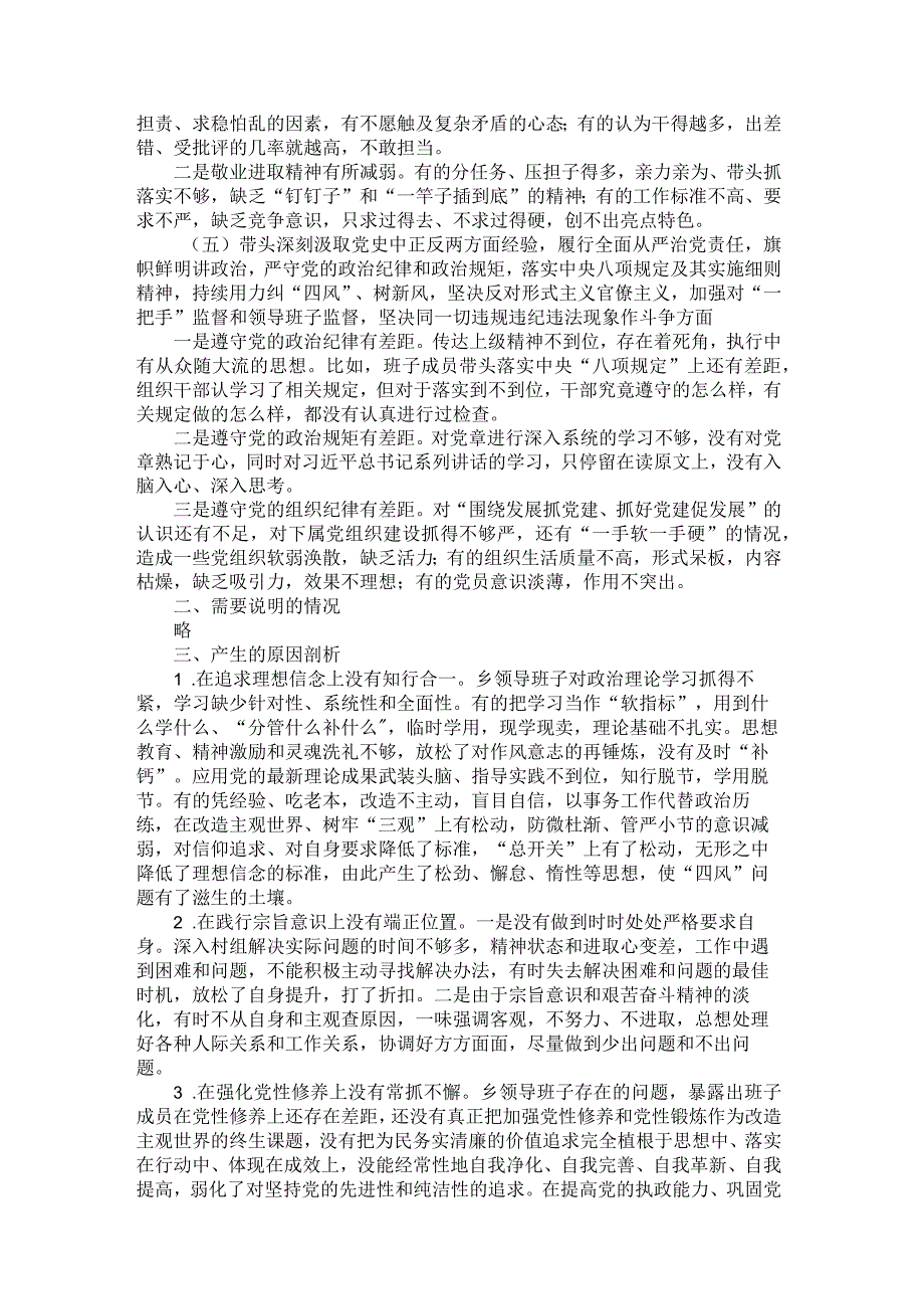 某乡镇领导班子党史学习教育五个带头对照检查材料.docx_第2页