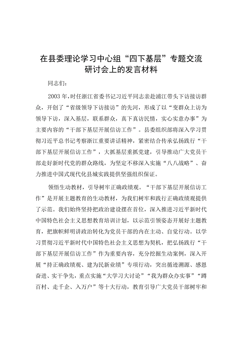 研讨发言：中心组“四下基层”专题交流材料-4.docx_第1页